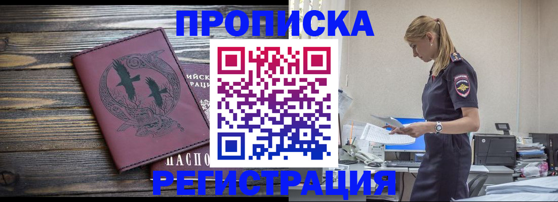 прописка регистрация в Новоаннинском