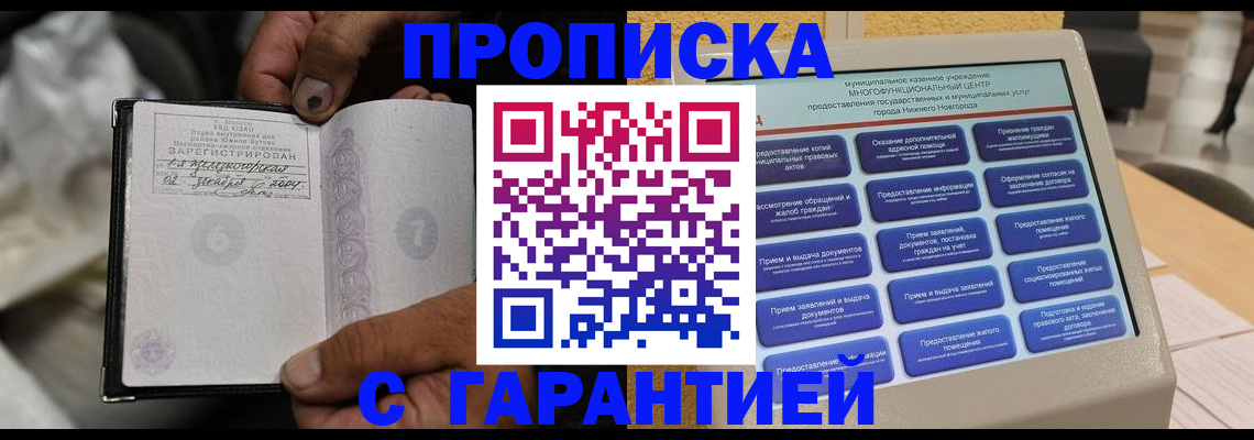 временная регистрация недорого в Новоаннинском