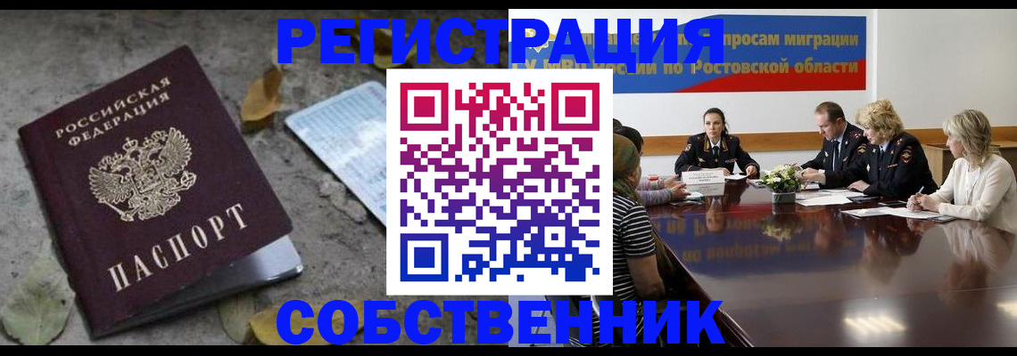 временная регистрация законно в Новоаннинском