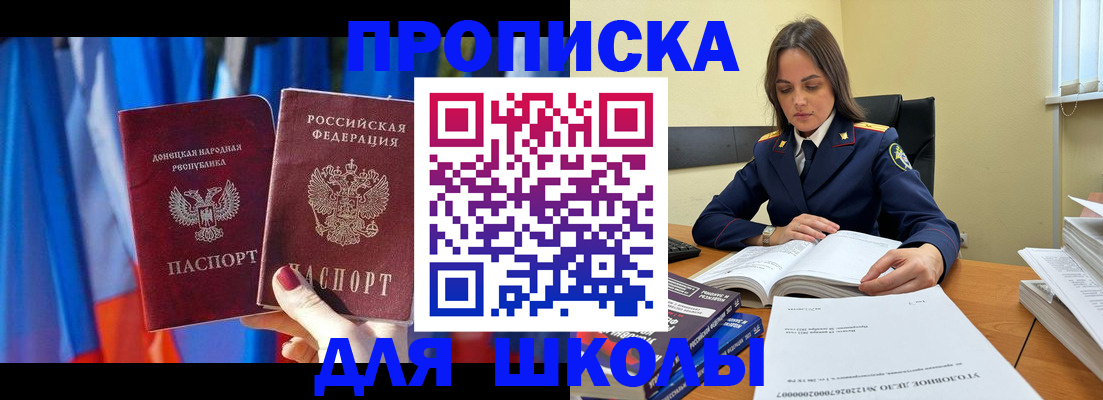 купить прописку в Новоаннинском