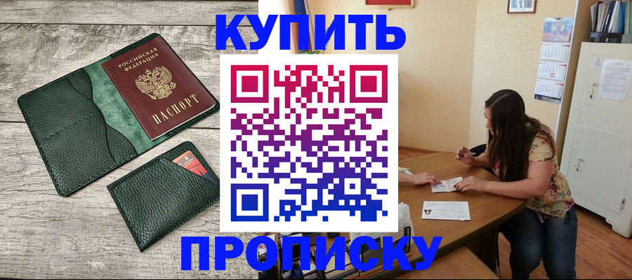 временная регистрация для школы в Новоаннинском