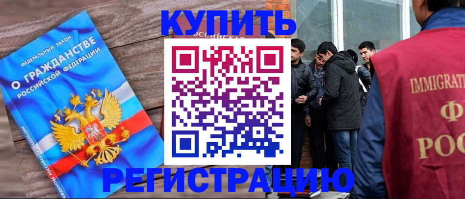 купить прописку в Новоаннинском