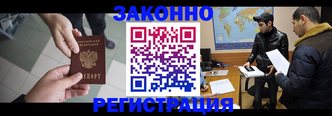 прописка в Новоаннинском