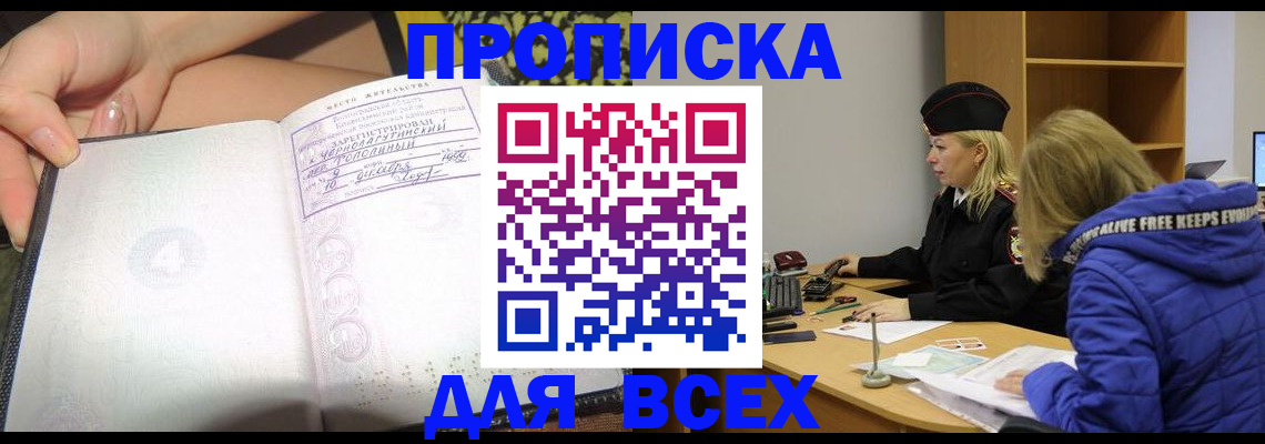 прописка иностранных граждан в Новоаннинском