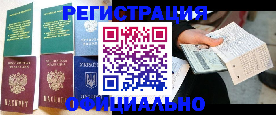 временная регистрация для школы в Новоаннинском