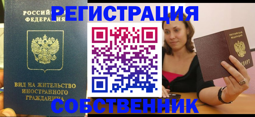 прописка в квартире в Новоаннинском
