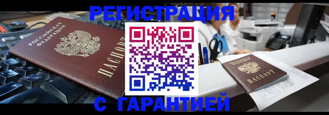 временная прописка в Новоаннинском